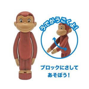 おさるのジョージおでかけバッグ