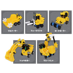 NBビルド重機セット