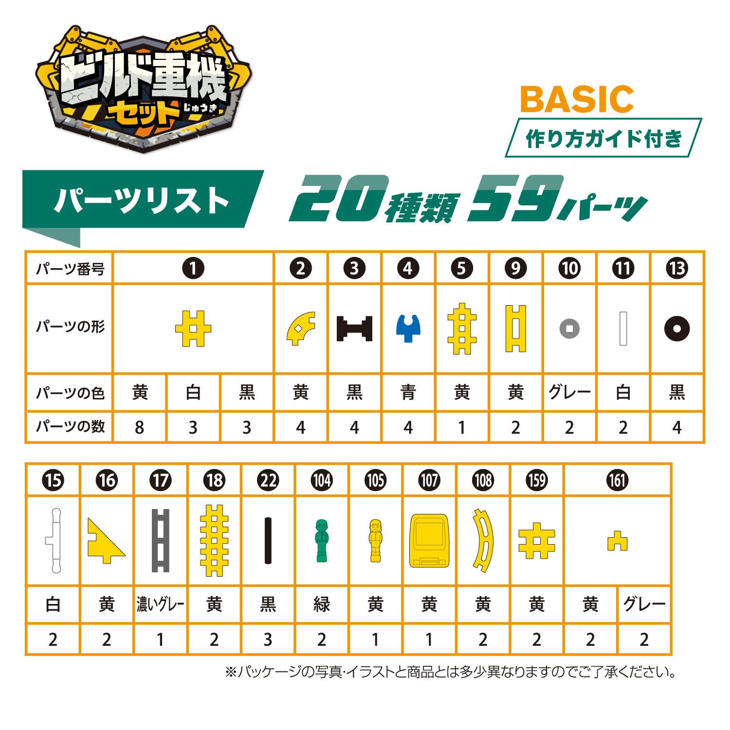 全パーツの画像