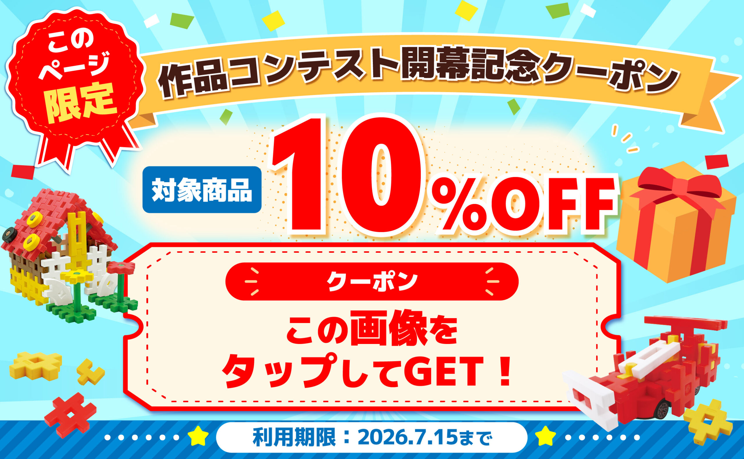 作品コンテスト開催記念クーポン情報