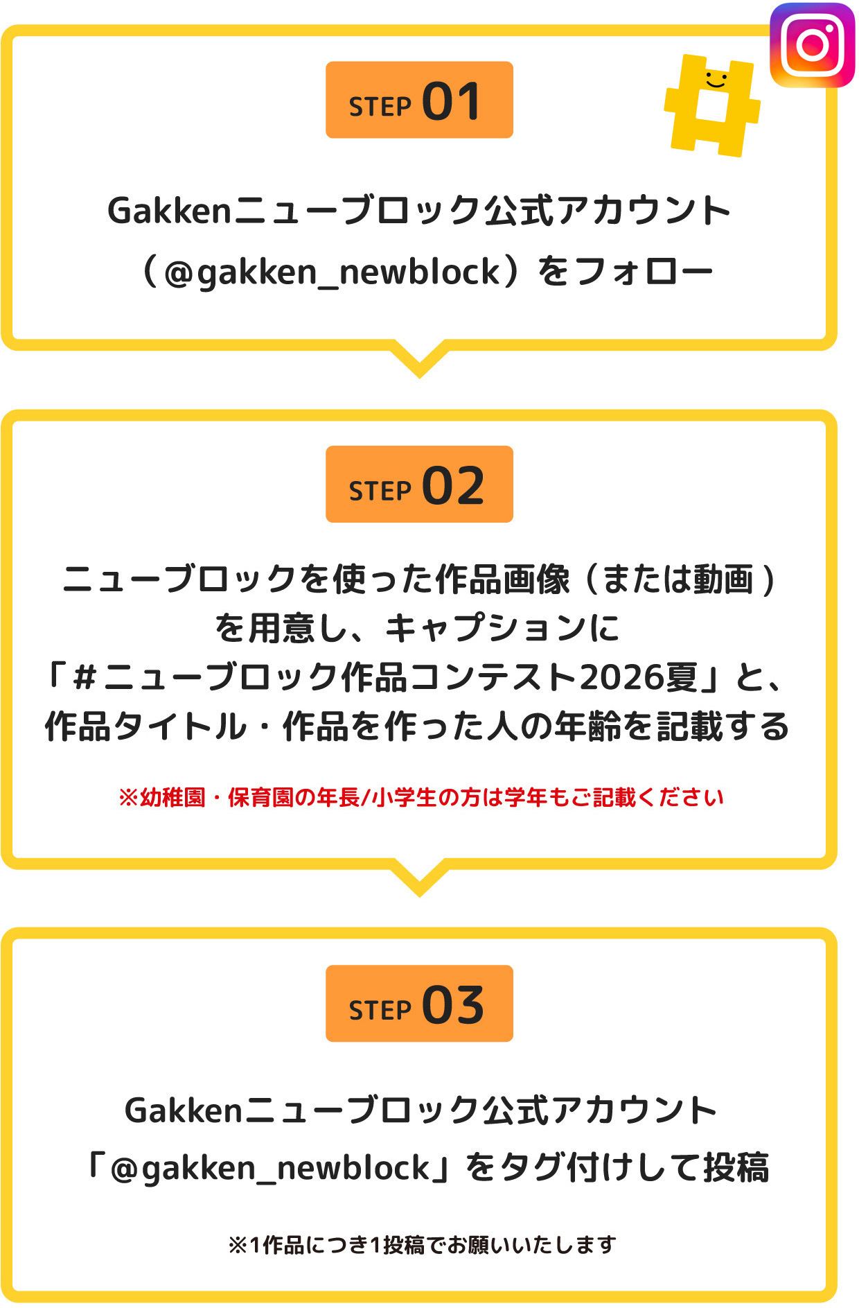 Instagramで応募する方法