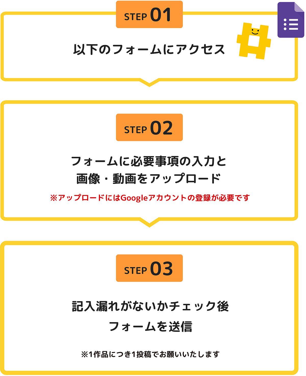 Googleフォームで応募する方法