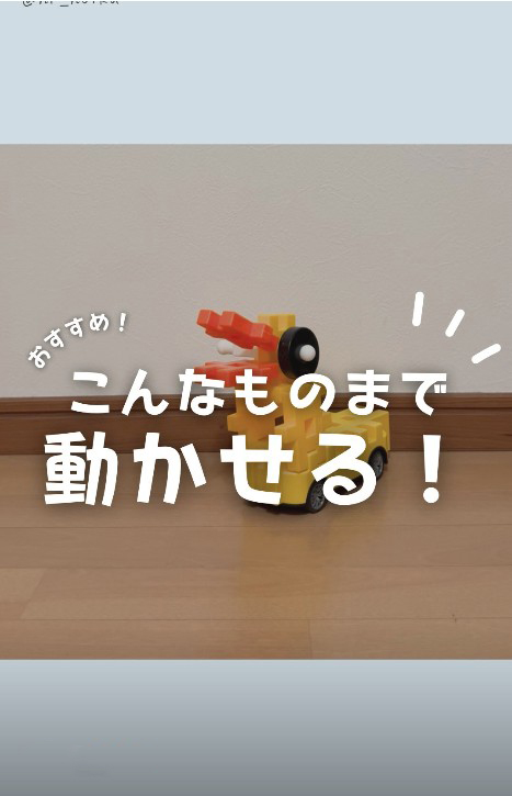 恐竜のブロックをのせたイエローのリモコンカー