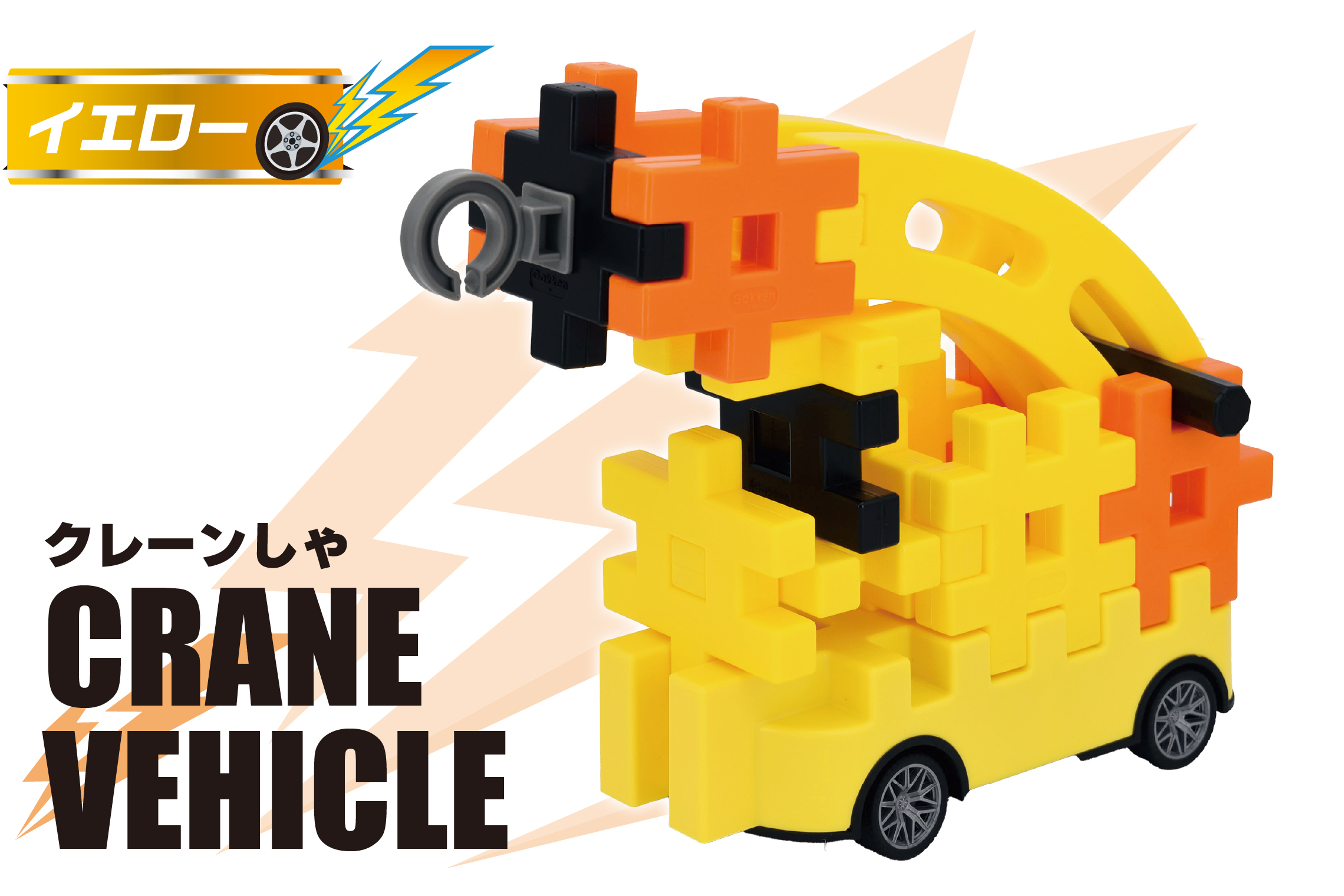YELLOWのクレーン車