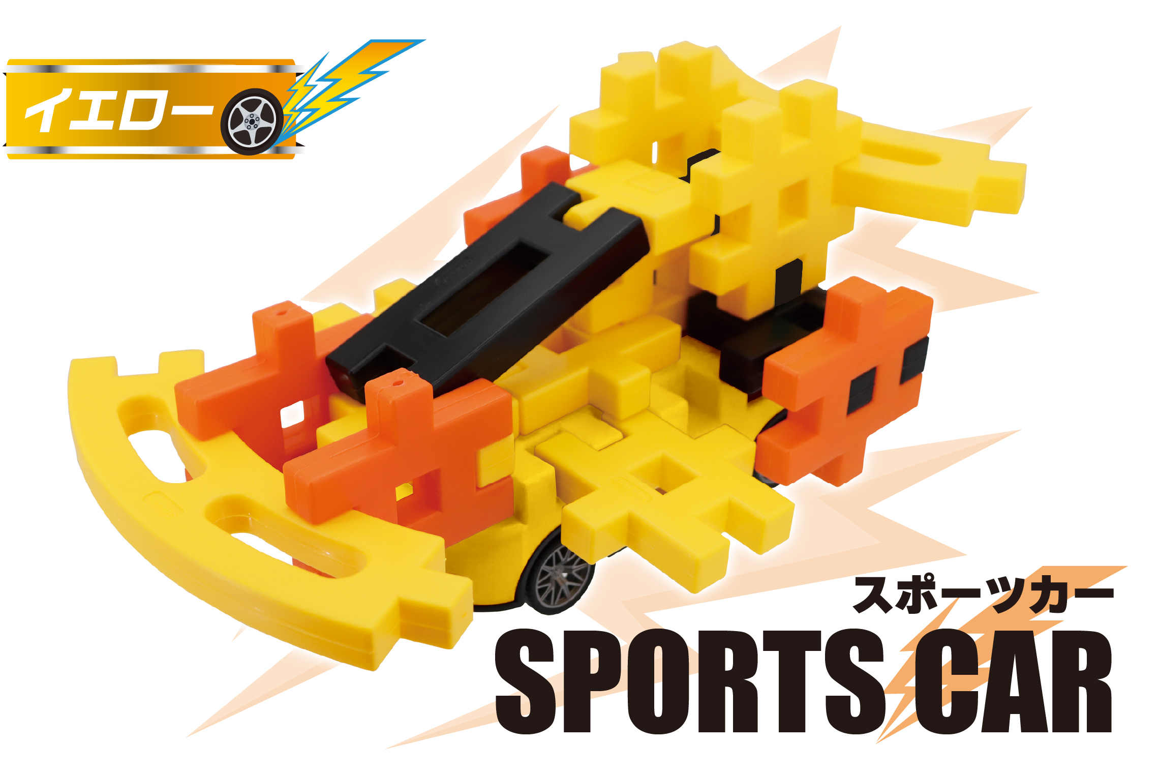 YELLOWのスポーツカー