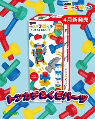 Gakkenニューブロック【公式】 - 無限の組み合わせが無限の未来